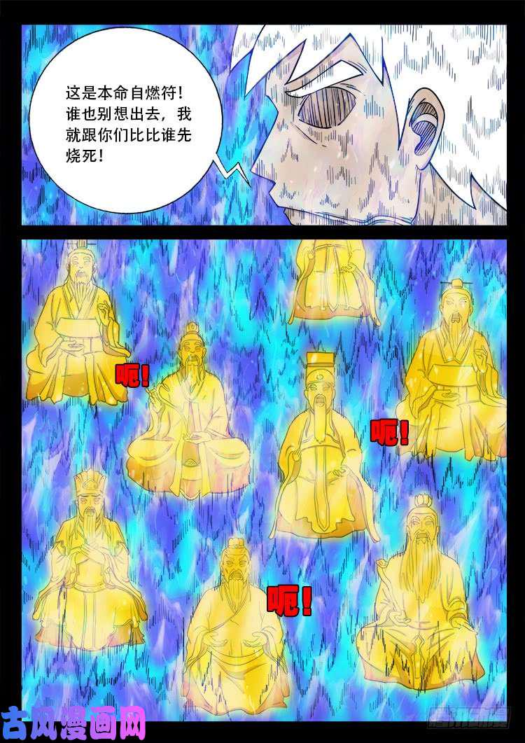 《我为苍生》漫画最新章节落花洞女 05免费下拉式在线观看章节第【10】张图片