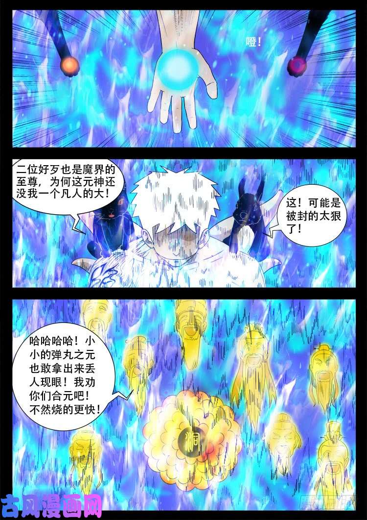 《我为苍生》漫画最新章节落花洞女 05免费下拉式在线观看章节第【14】张图片