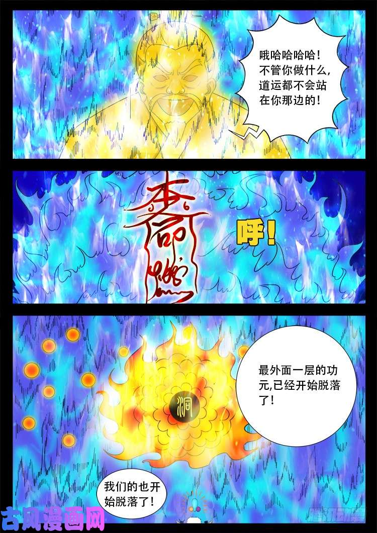 《我为苍生》漫画最新章节落花洞女 05免费下拉式在线观看章节第【16】张图片