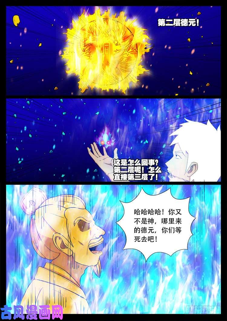 《我为苍生》漫画最新章节落花洞女 05免费下拉式在线观看章节第【17】张图片