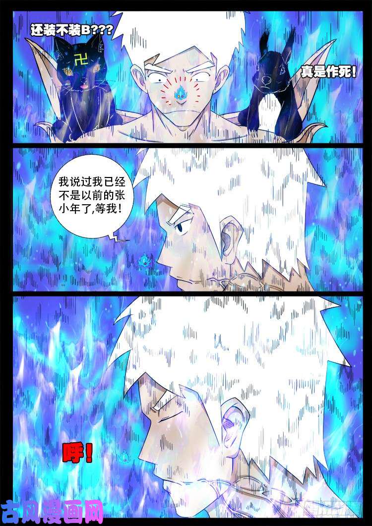 《我为苍生》漫画最新章节落花洞女 05免费下拉式在线观看章节第【18】张图片