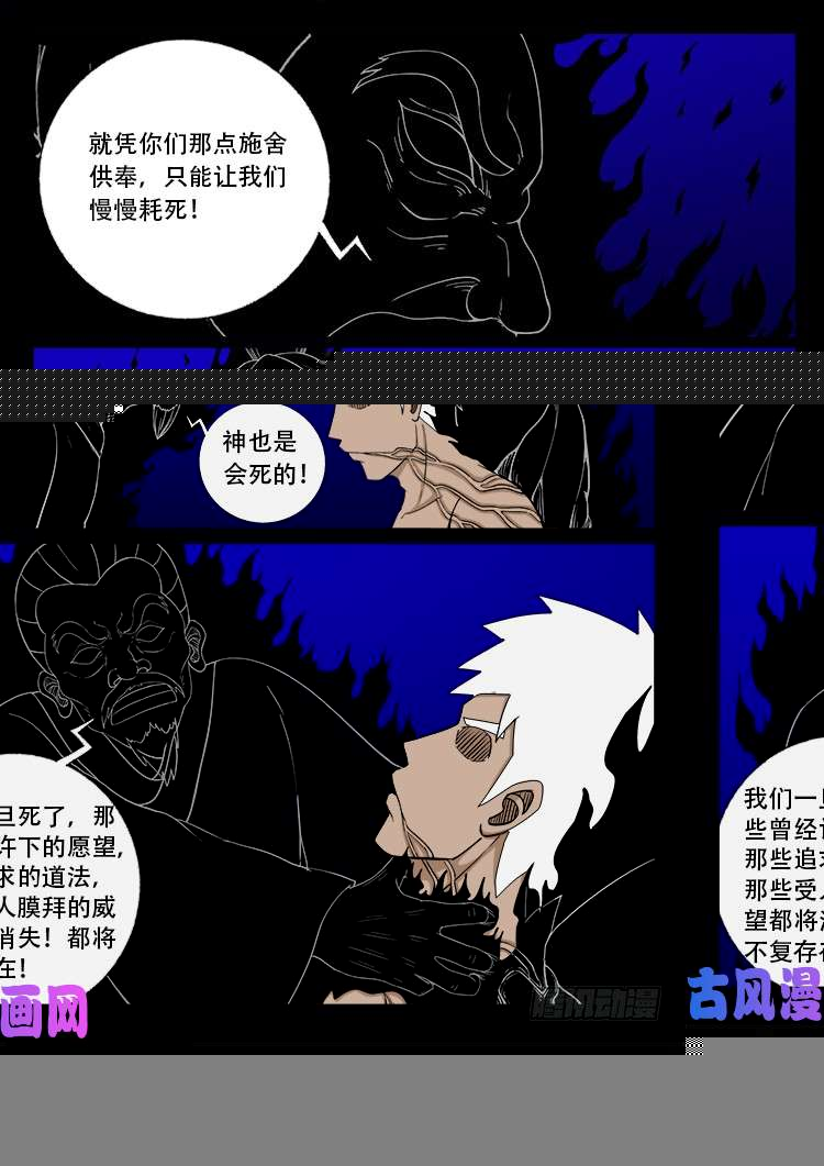 《我为苍生》漫画最新章节落花洞女 05免费下拉式在线观看章节第【3】张图片