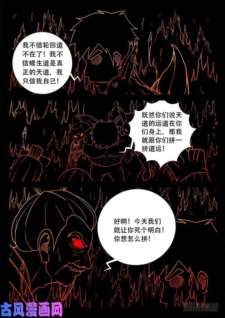 《我为苍生》漫画最新章节落花洞女 05免费下拉式在线观看章节第【8】张图片