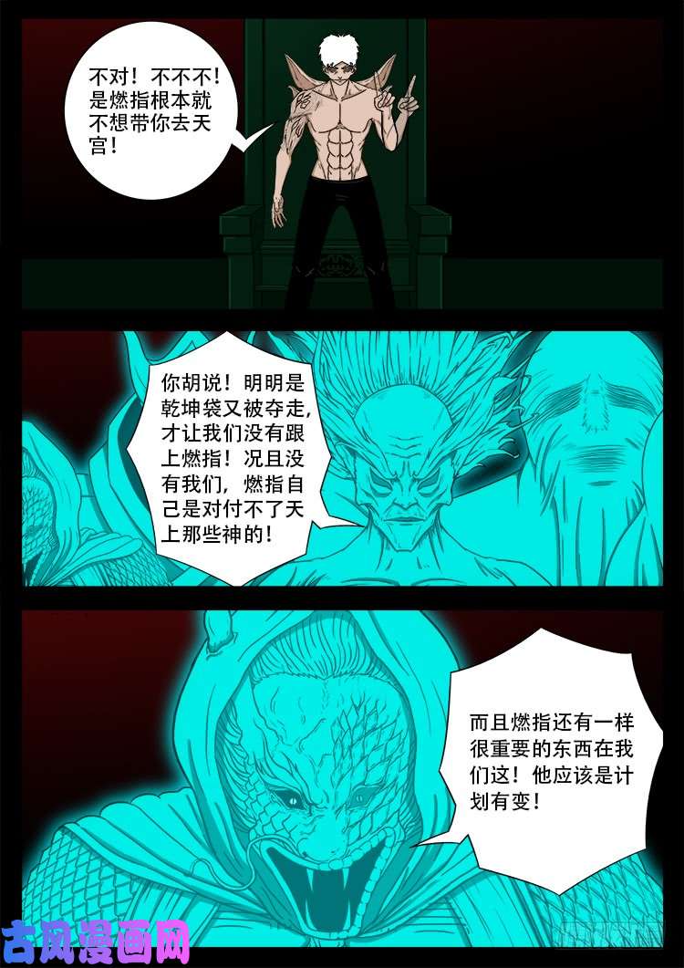 《我为苍生》漫画最新章节十八阴 01免费下拉式在线观看章节第【10】张图片