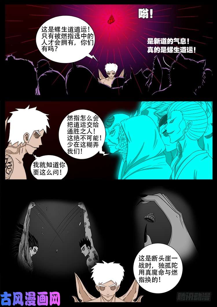 《我为苍生》漫画最新章节十八阴 01免费下拉式在线观看章节第【12】张图片