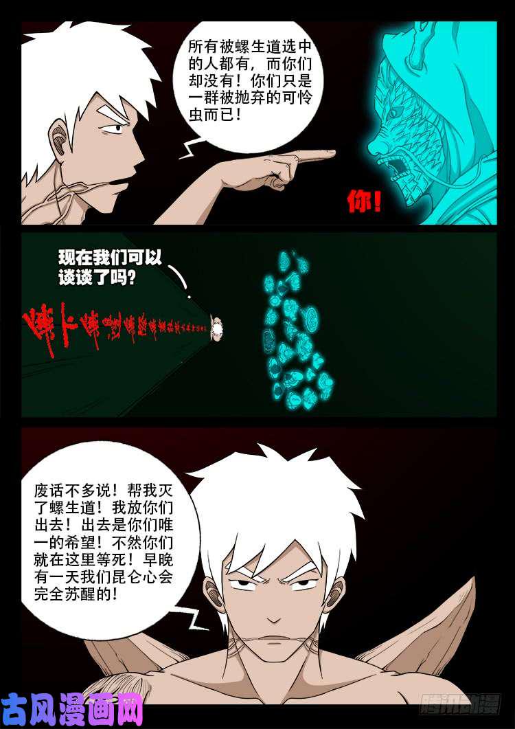 《我为苍生》漫画最新章节十八阴 01免费下拉式在线观看章节第【13】张图片