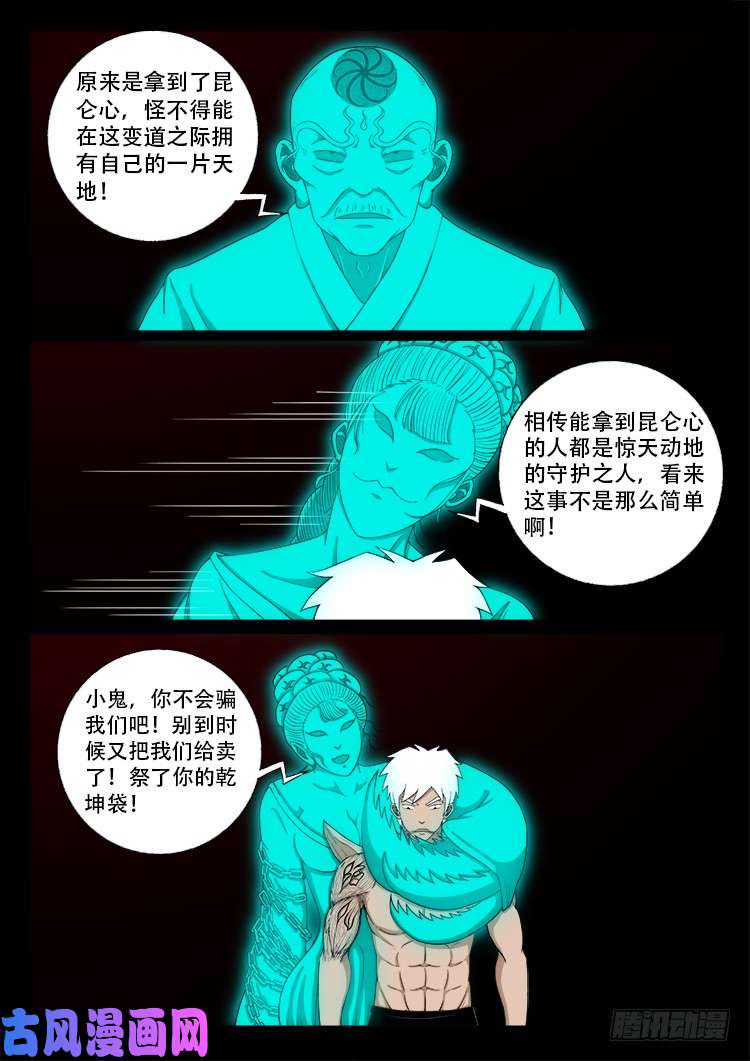 《我为苍生》漫画最新章节十八阴 01免费下拉式在线观看章节第【14】张图片