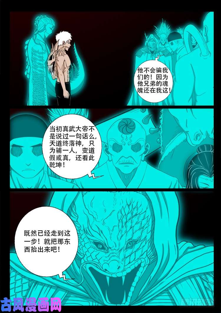 《我为苍生》漫画最新章节十八阴 01免费下拉式在线观看章节第【15】张图片