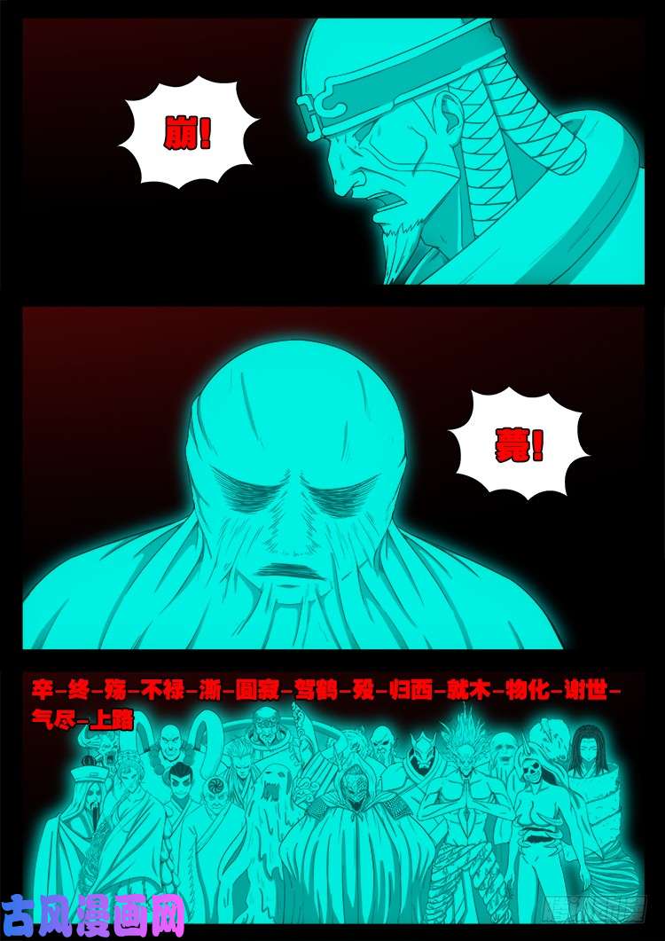 《我为苍生》漫画最新章节十八阴 01免费下拉式在线观看章节第【16】张图片