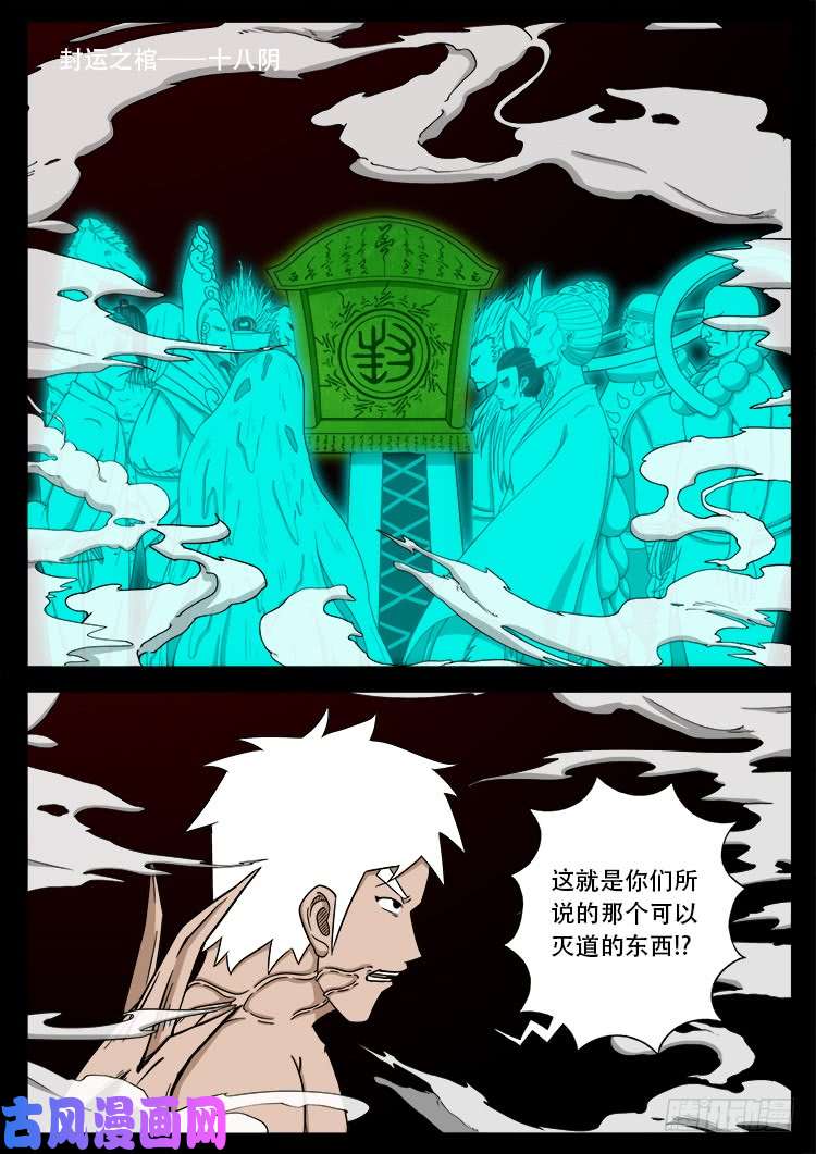 《我为苍生》漫画最新章节十八阴 01免费下拉式在线观看章节第【18】张图片