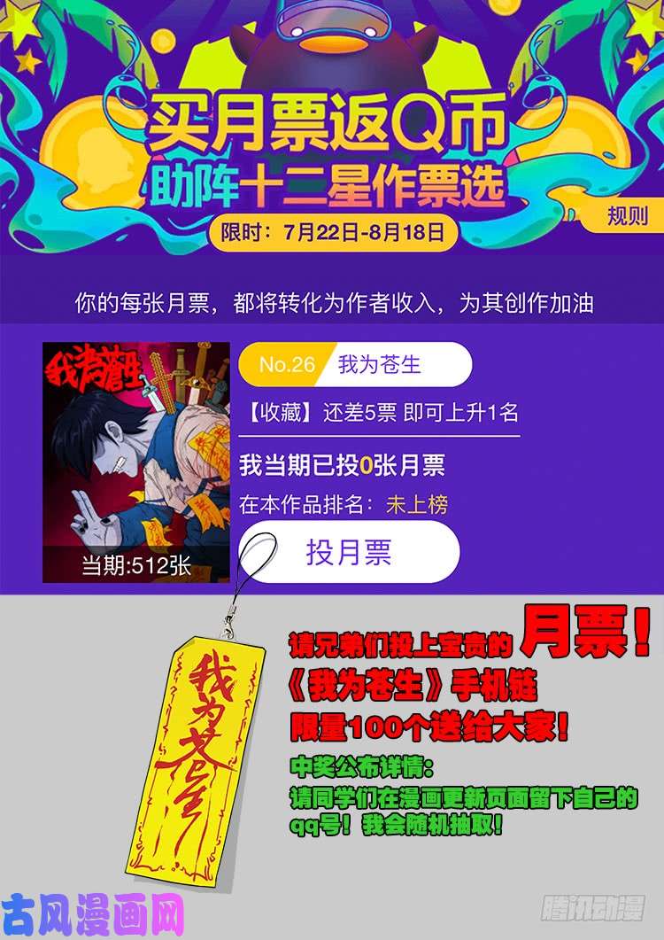 《我为苍生》漫画最新章节十八阴 01免费下拉式在线观看章节第【20】张图片