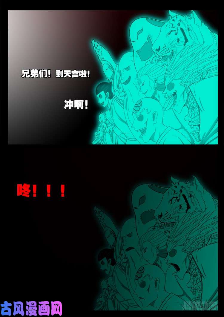 《我为苍生》漫画最新章节十八阴 01免费下拉式在线观看章节第【3】张图片