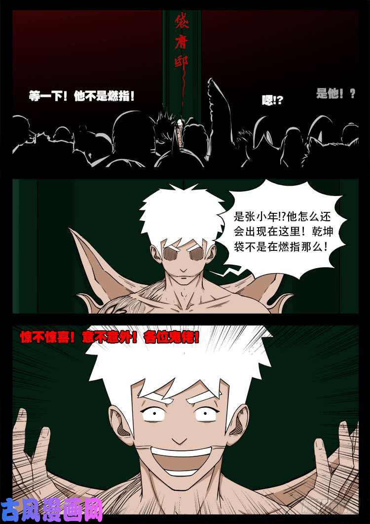 《我为苍生》漫画最新章节十八阴 01免费下拉式在线观看章节第【4】张图片