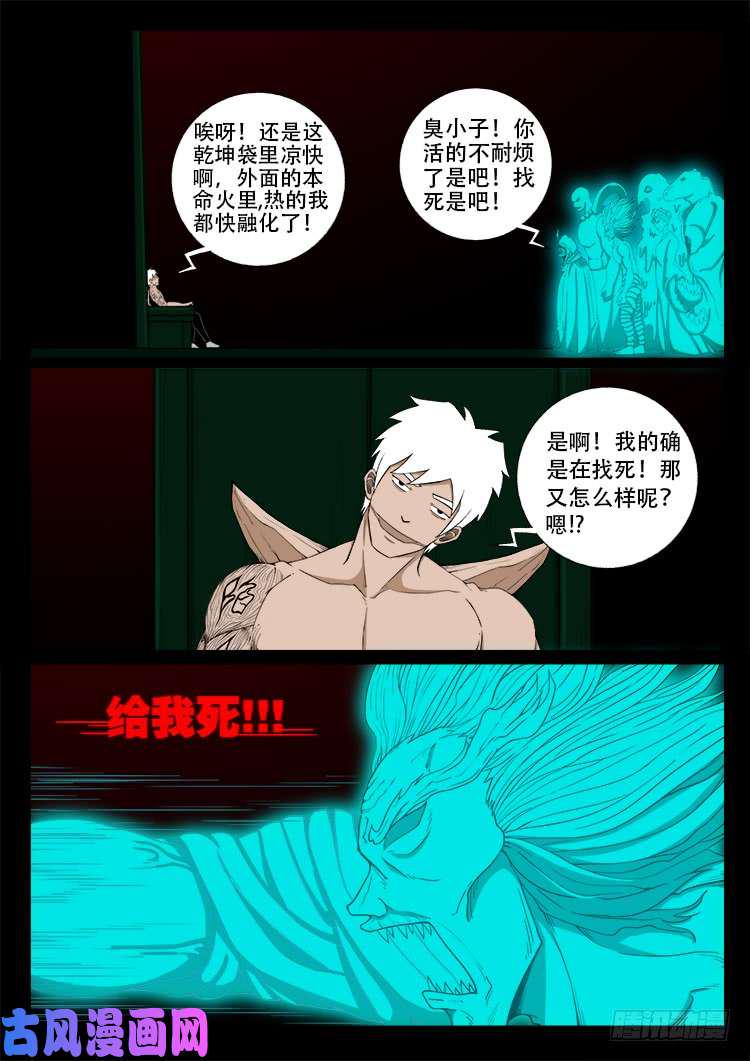 《我为苍生》漫画最新章节十八阴 01免费下拉式在线观看章节第【5】张图片