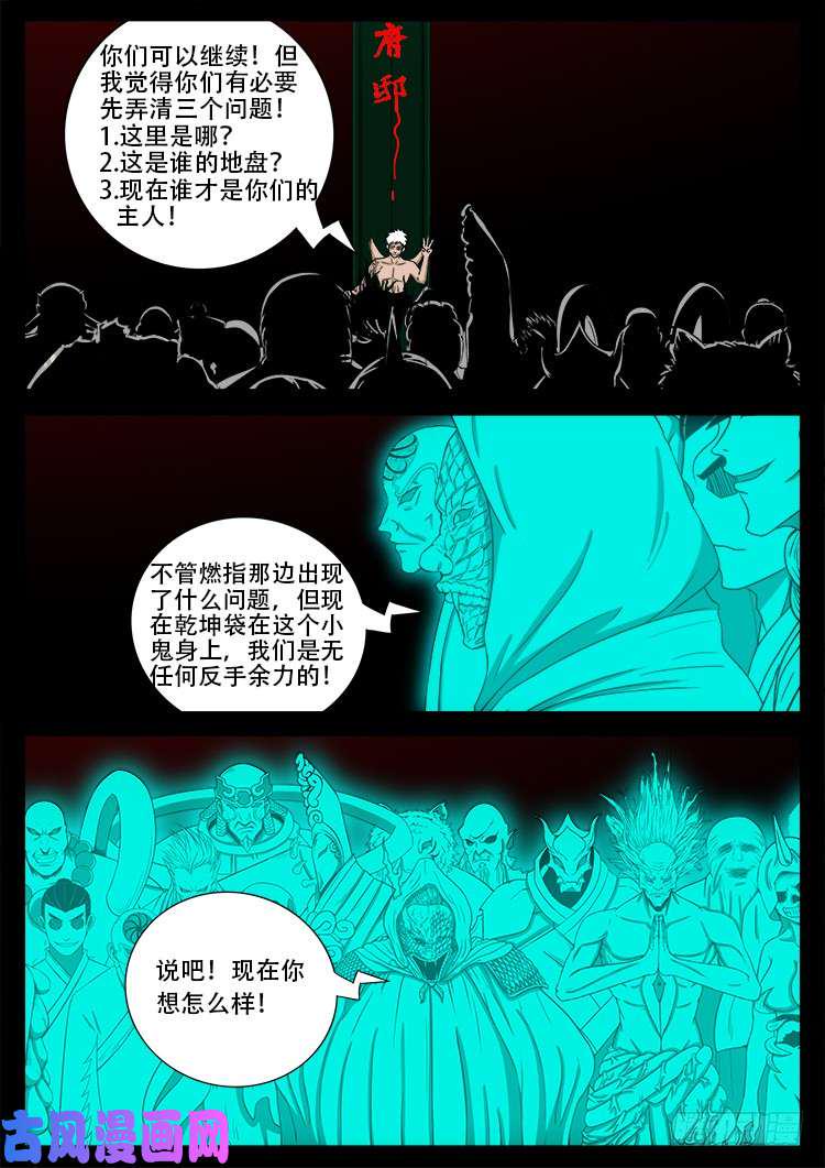 《我为苍生》漫画最新章节十八阴 01免费下拉式在线观看章节第【7】张图片