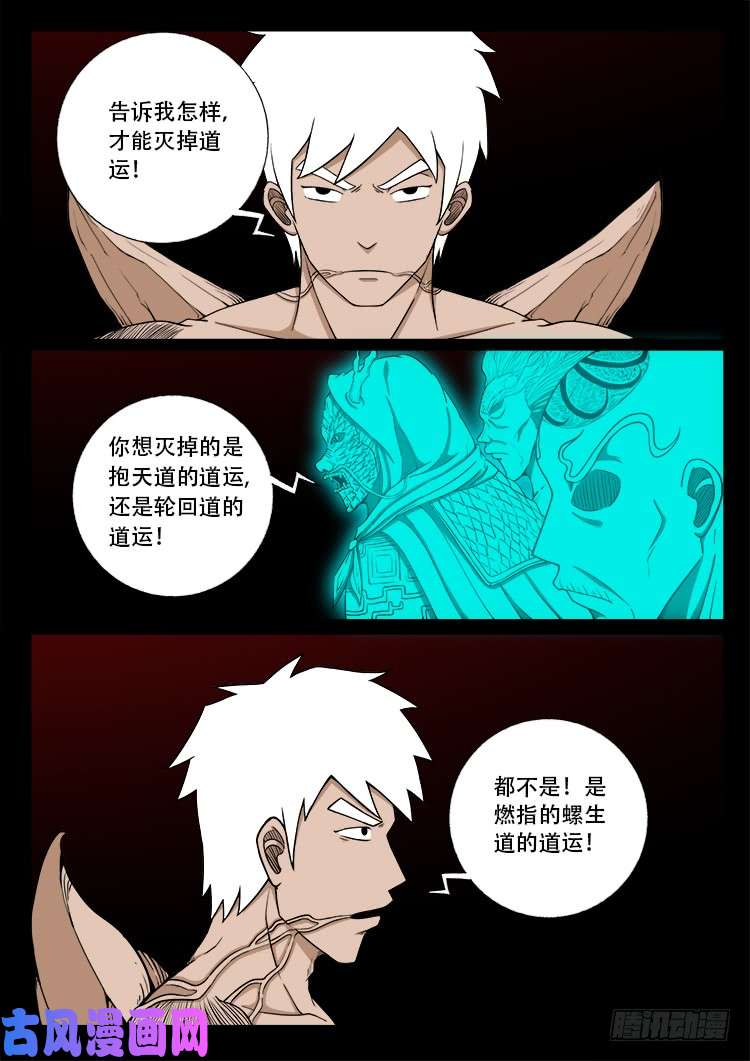 《我为苍生》漫画最新章节十八阴 01免费下拉式在线观看章节第【8】张图片