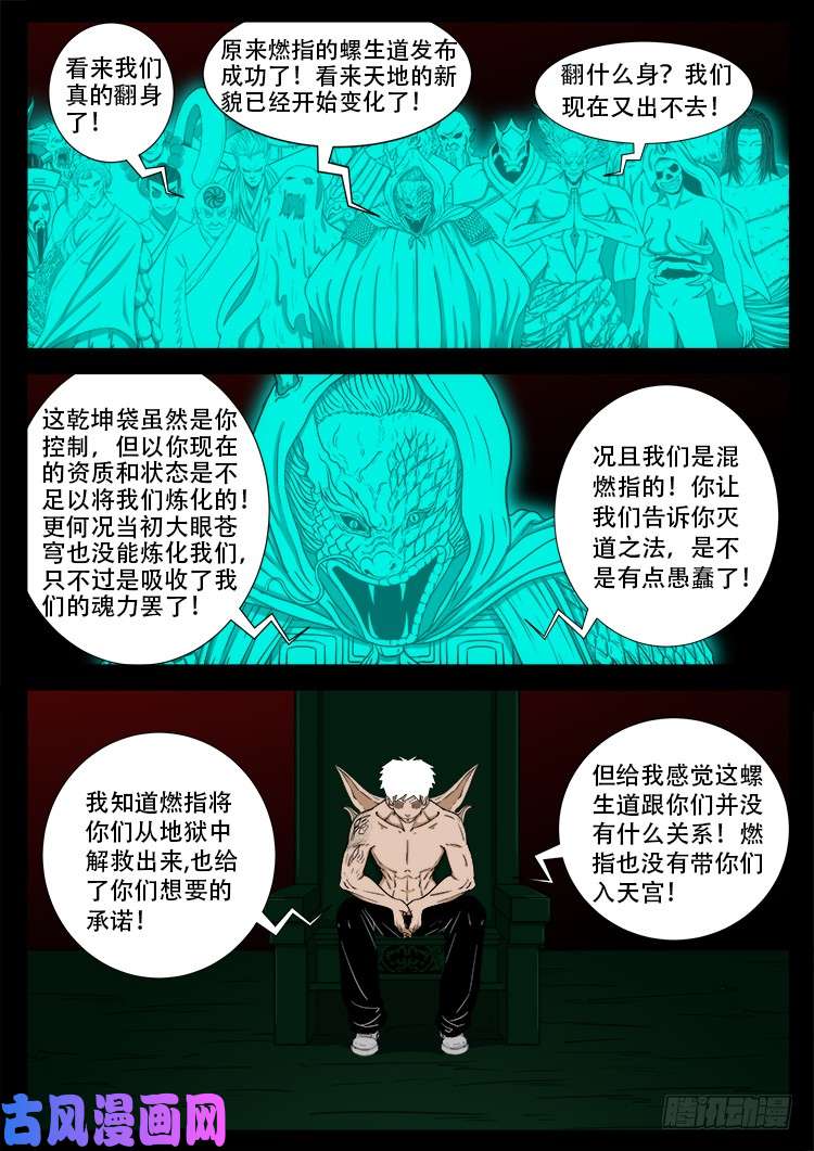 《我为苍生》漫画最新章节十八阴 01免费下拉式在线观看章节第【9】张图片