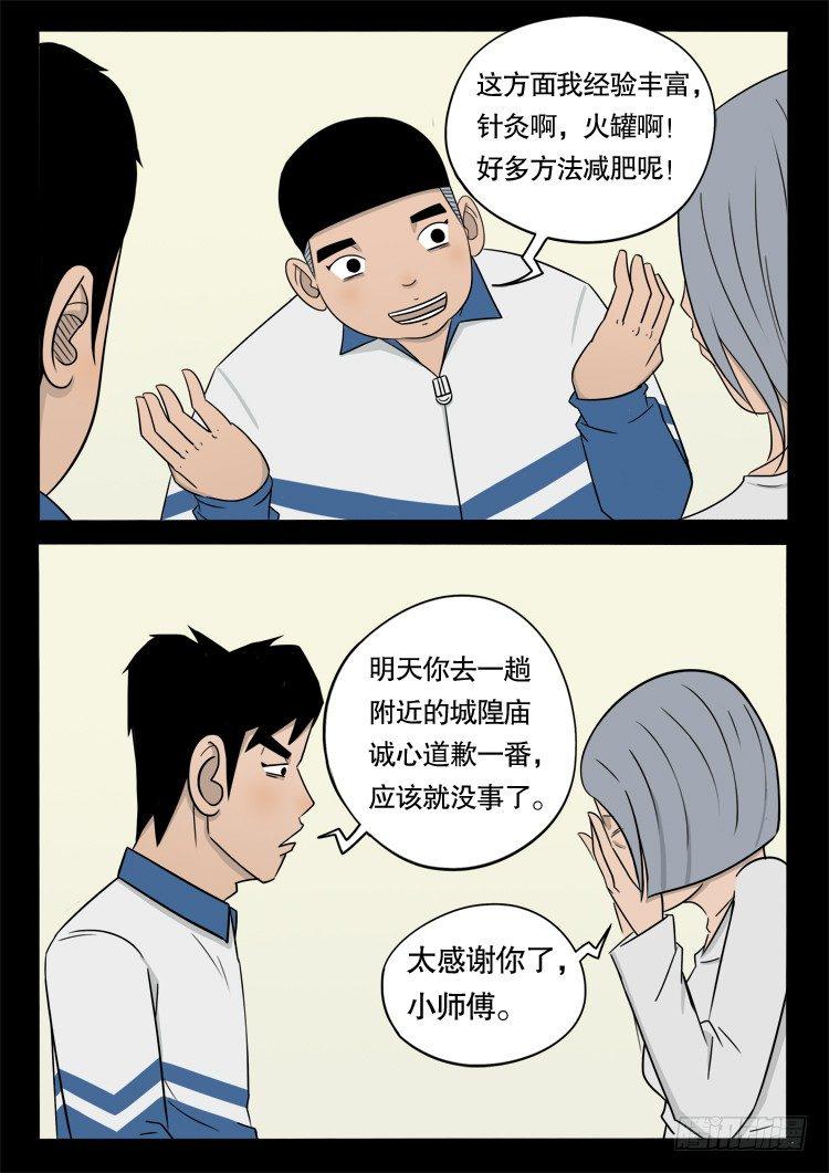 《我为苍生》漫画最新章节钟馗纹 04免费下拉式在线观看章节第【10】张图片