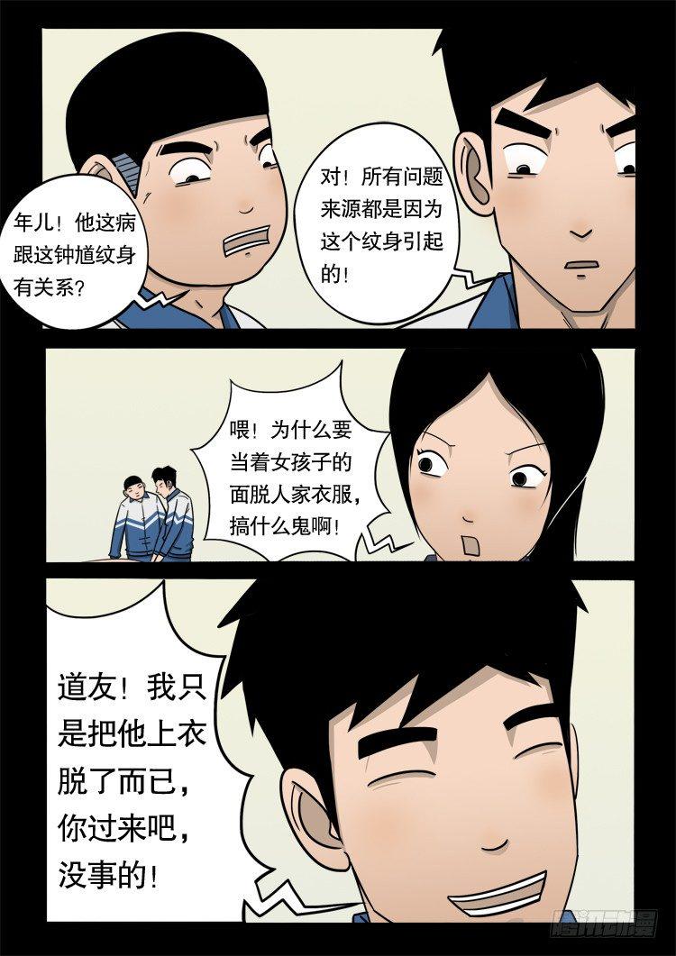 《我为苍生》漫画最新章节钟馗纹 04免费下拉式在线观看章节第【3】张图片