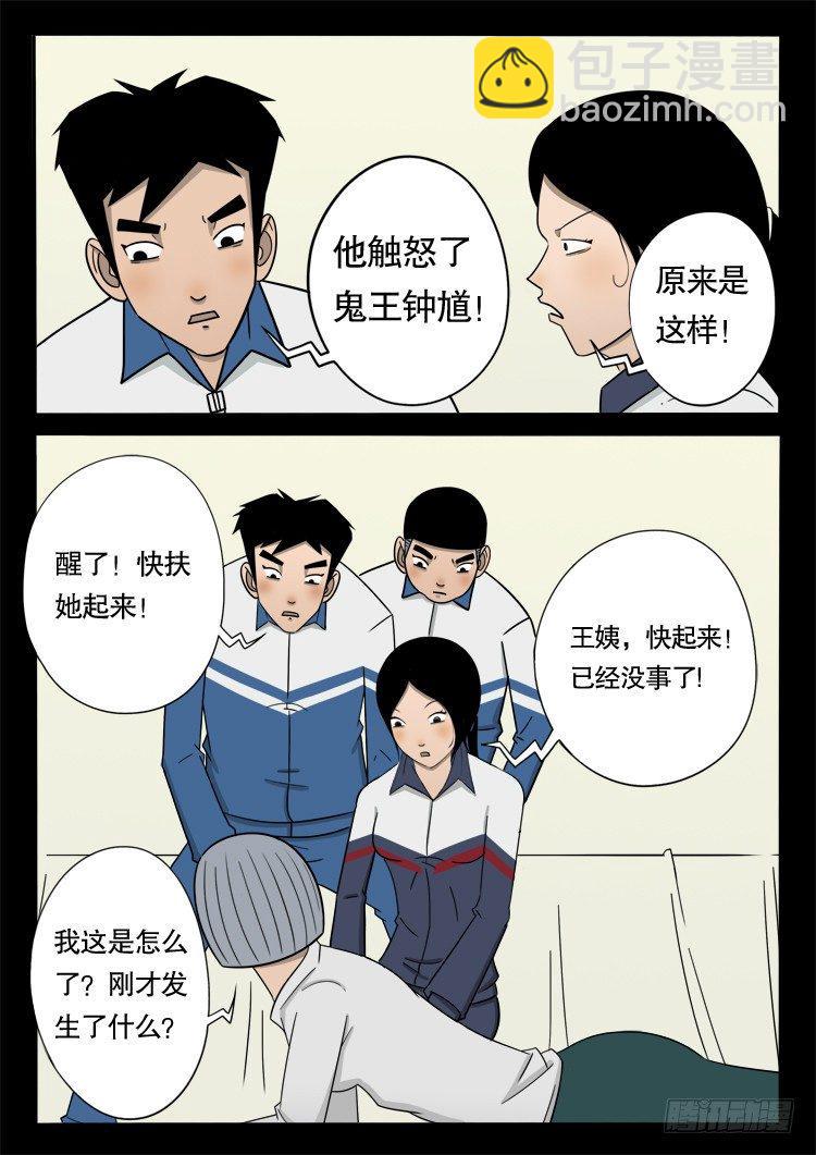 《我为苍生》漫画最新章节钟馗纹 04免费下拉式在线观看章节第【6】张图片