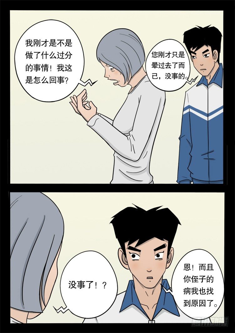 《我为苍生》漫画最新章节钟馗纹 04免费下拉式在线观看章节第【7】张图片