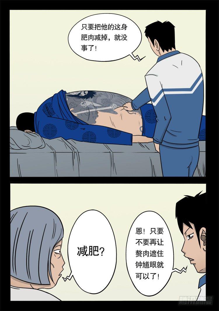 《我为苍生》漫画最新章节钟馗纹 04免费下拉式在线观看章节第【8】张图片