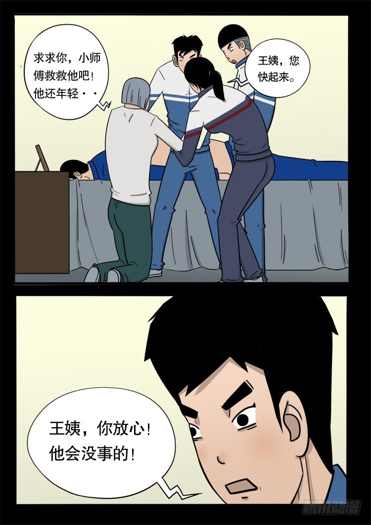 《我为苍生》漫画最新章节钟馗纹 04免费下拉式在线观看章节第【9】张图片