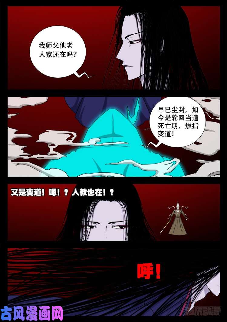 《我为苍生》漫画最新章节十八阴 02免费下拉式在线观看章节第【11】张图片