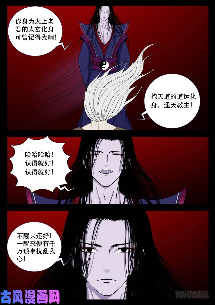 《我为苍生》漫画最新章节十八阴 02免费下拉式在线观看章节第【12】张图片