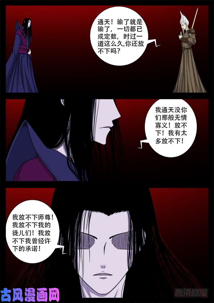 《我为苍生》漫画最新章节十八阴 02免费下拉式在线观看章节第【14】张图片