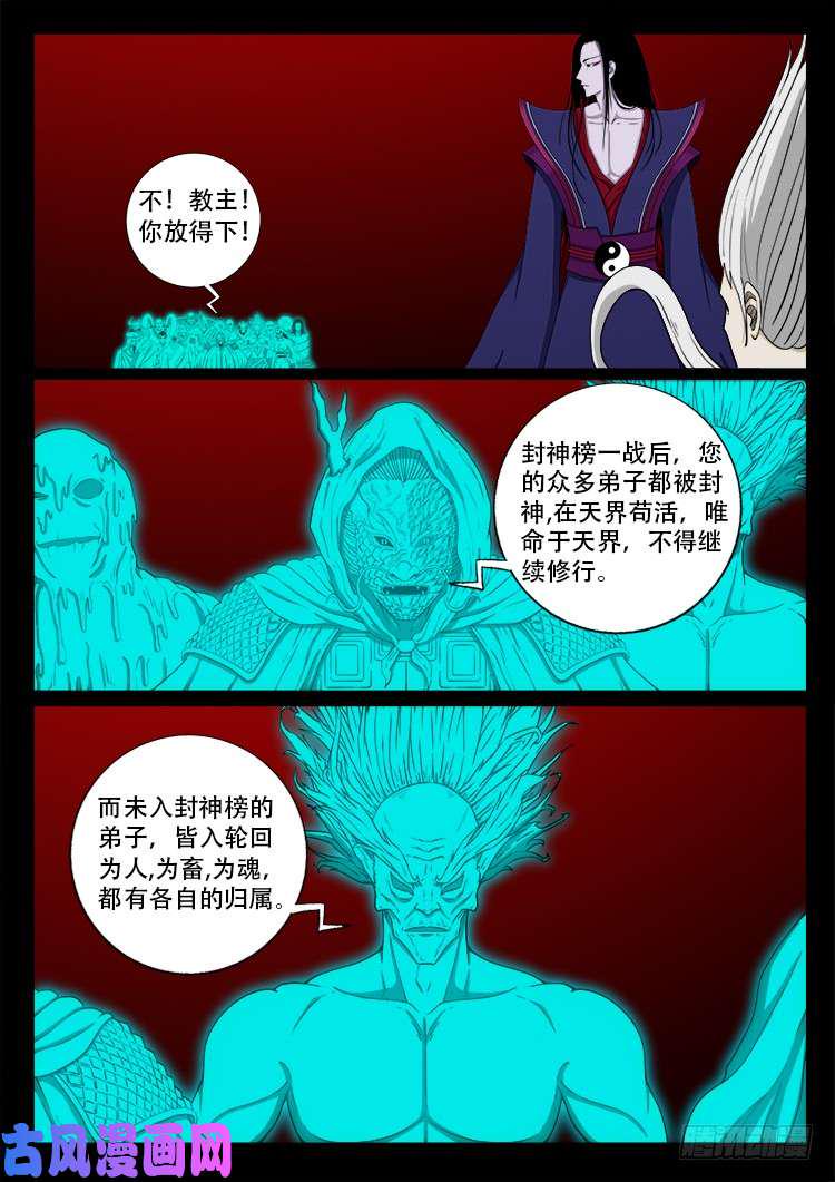 《我为苍生》漫画最新章节十八阴 02免费下拉式在线观看章节第【15】张图片