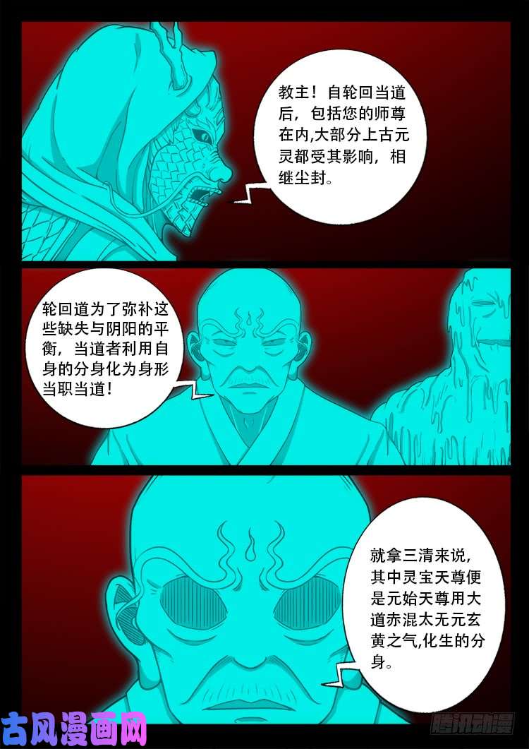 《我为苍生》漫画最新章节十八阴 02免费下拉式在线观看章节第【16】张图片