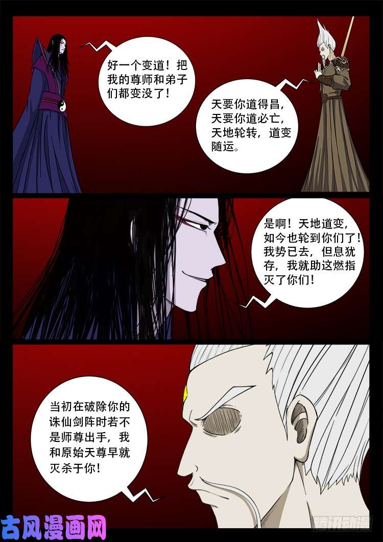 《我为苍生》漫画最新章节十八阴 02免费下拉式在线观看章节第【17】张图片