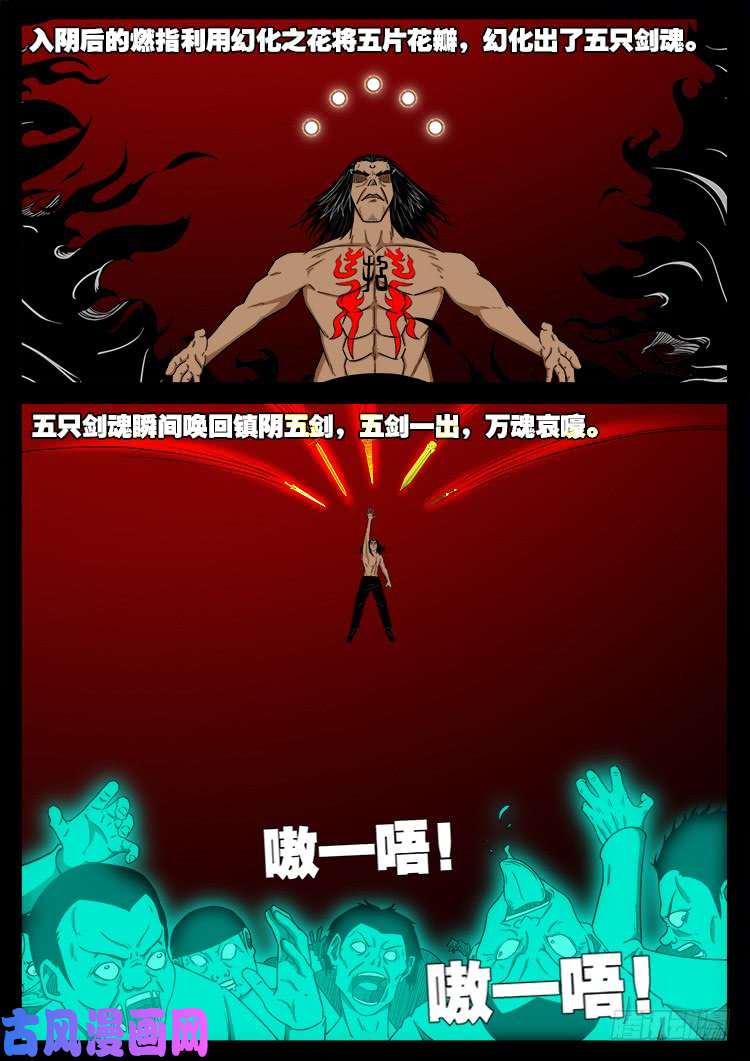 《我为苍生》漫画最新章节十八阴 02免费下拉式在线观看章节第【3】张图片