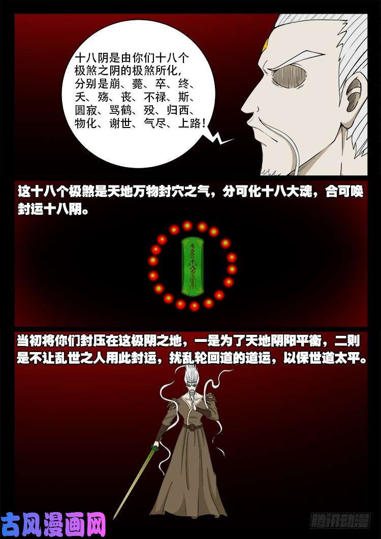 《我为苍生》漫画最新章节十八阴 02免费下拉式在线观看章节第【6】张图片