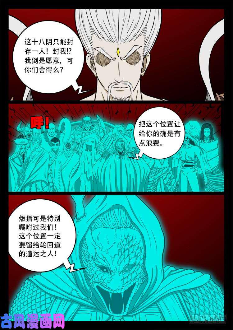 《我为苍生》漫画最新章节十八阴 02免费下拉式在线观看章节第【7】张图片