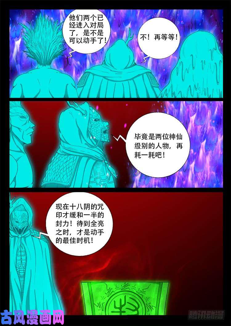 《我为苍生》漫画最新章节十八阴 03免费下拉式在线观看章节第【13】张图片