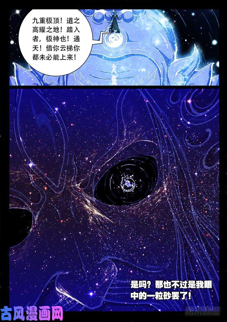 《我为苍生》漫画最新章节十八阴 03免费下拉式在线观看章节第【17】张图片