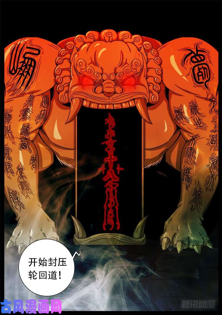 《我为苍生》漫画最新章节十八阴 03免费下拉式在线观看章节第【20】张图片