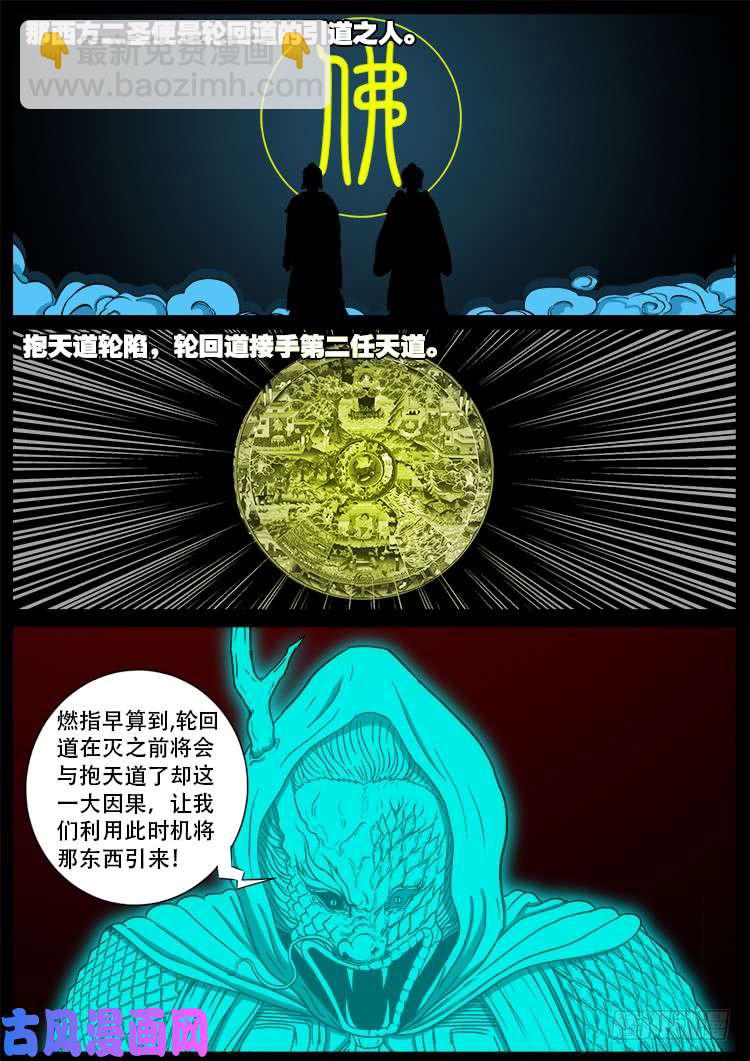 《我为苍生》漫画最新章节十八阴 03免费下拉式在线观看章节第【3】张图片