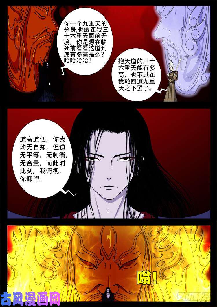 《我为苍生》漫画最新章节十八阴 03免费下拉式在线观看章节第【4】张图片