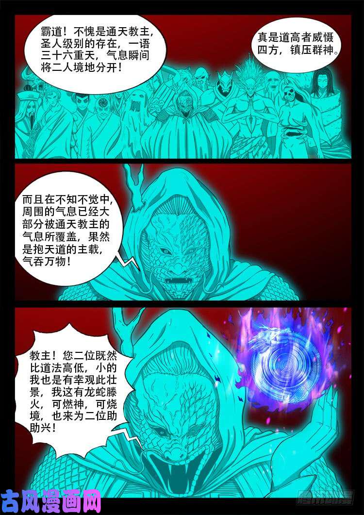 《我为苍生》漫画最新章节十八阴 03免费下拉式在线观看章节第【5】张图片