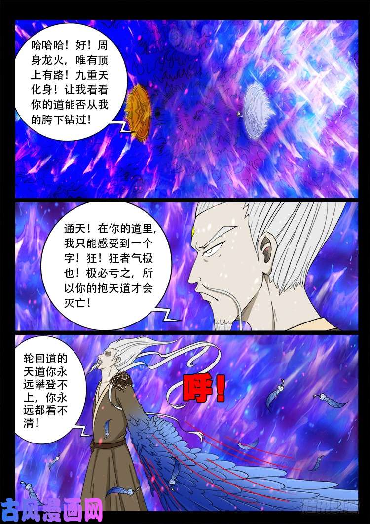 《我为苍生》漫画最新章节十八阴 03免费下拉式在线观看章节第【8】张图片