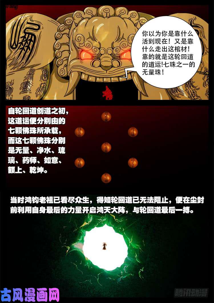 《我为苍生》漫画最新章节十八阴 04免费下拉式在线观看章节第【10】张图片