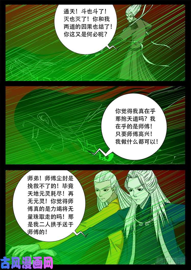 《我为苍生》漫画最新章节十八阴 04免费下拉式在线观看章节第【16】张图片