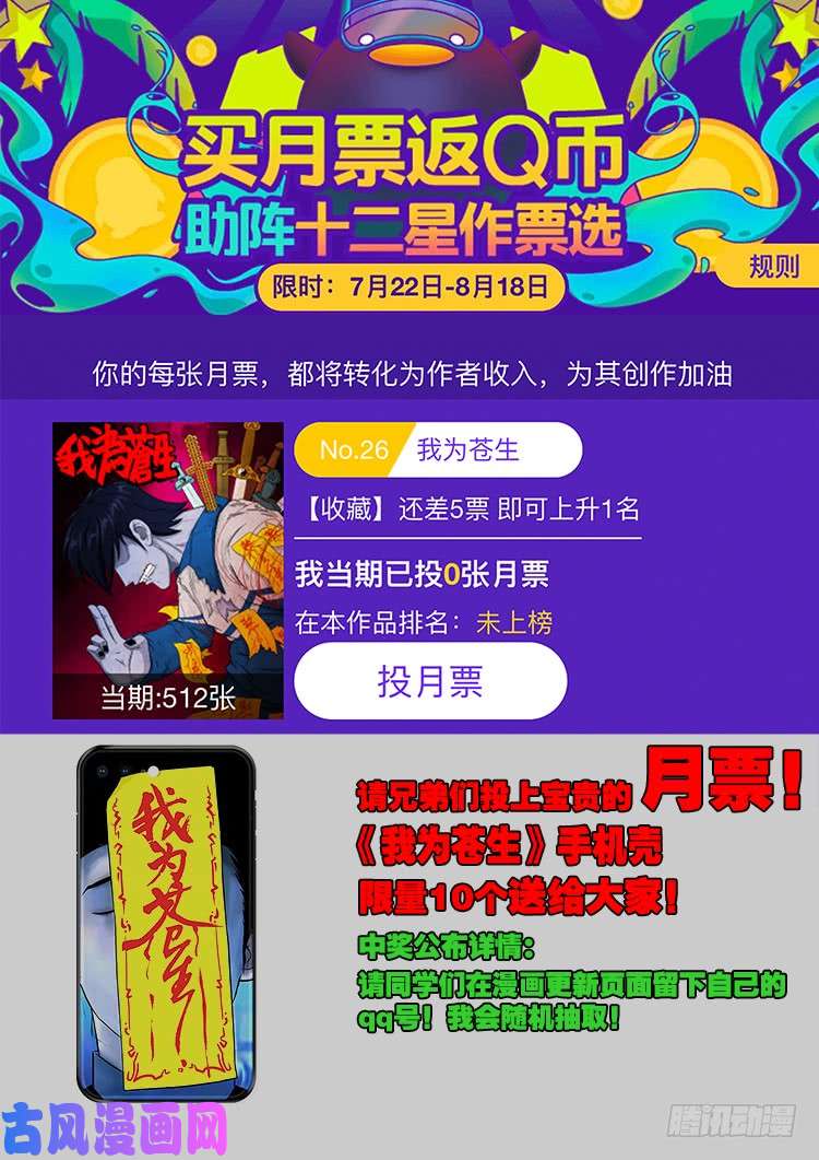 《我为苍生》漫画最新章节十八阴 04免费下拉式在线观看章节第【21】张图片