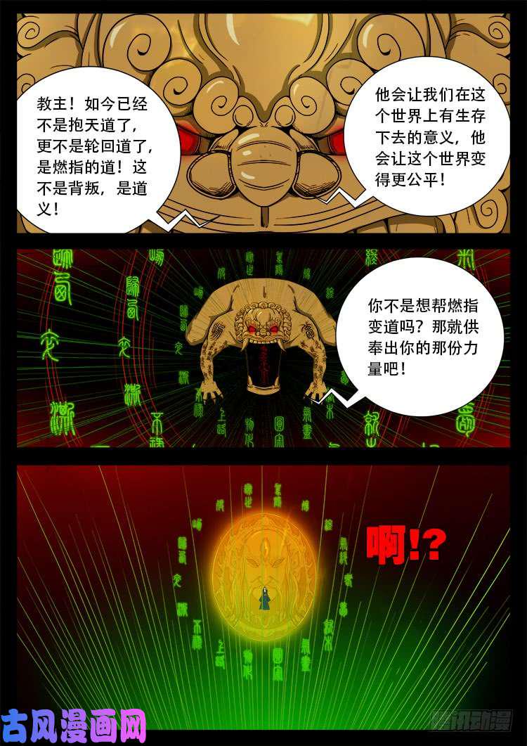 《我为苍生》漫画最新章节十八阴 04免费下拉式在线观看章节第【3】张图片