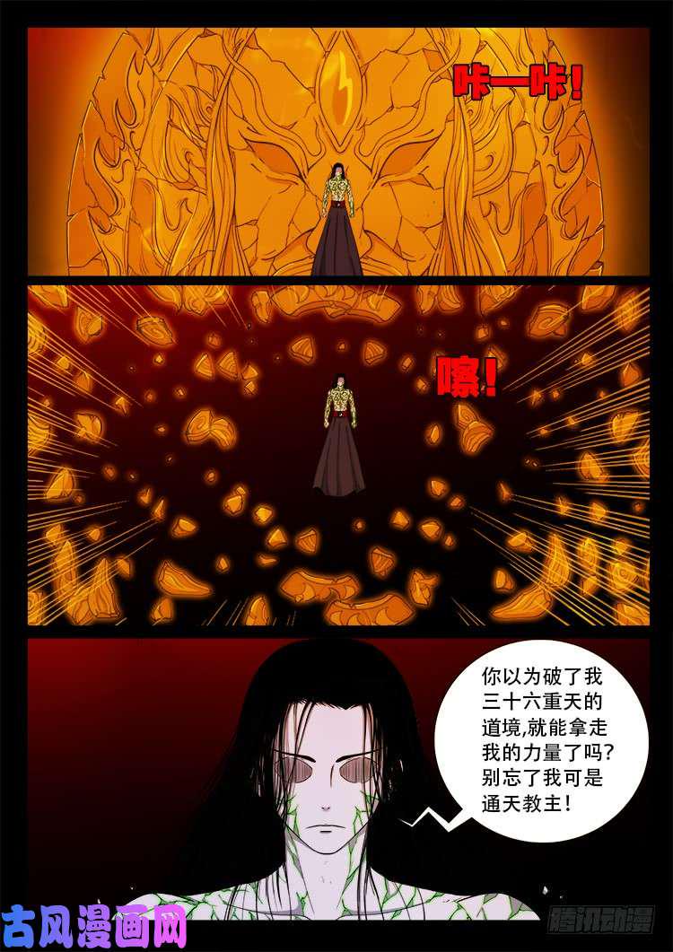 《我为苍生》漫画最新章节十八阴 04免费下拉式在线观看章节第【5】张图片