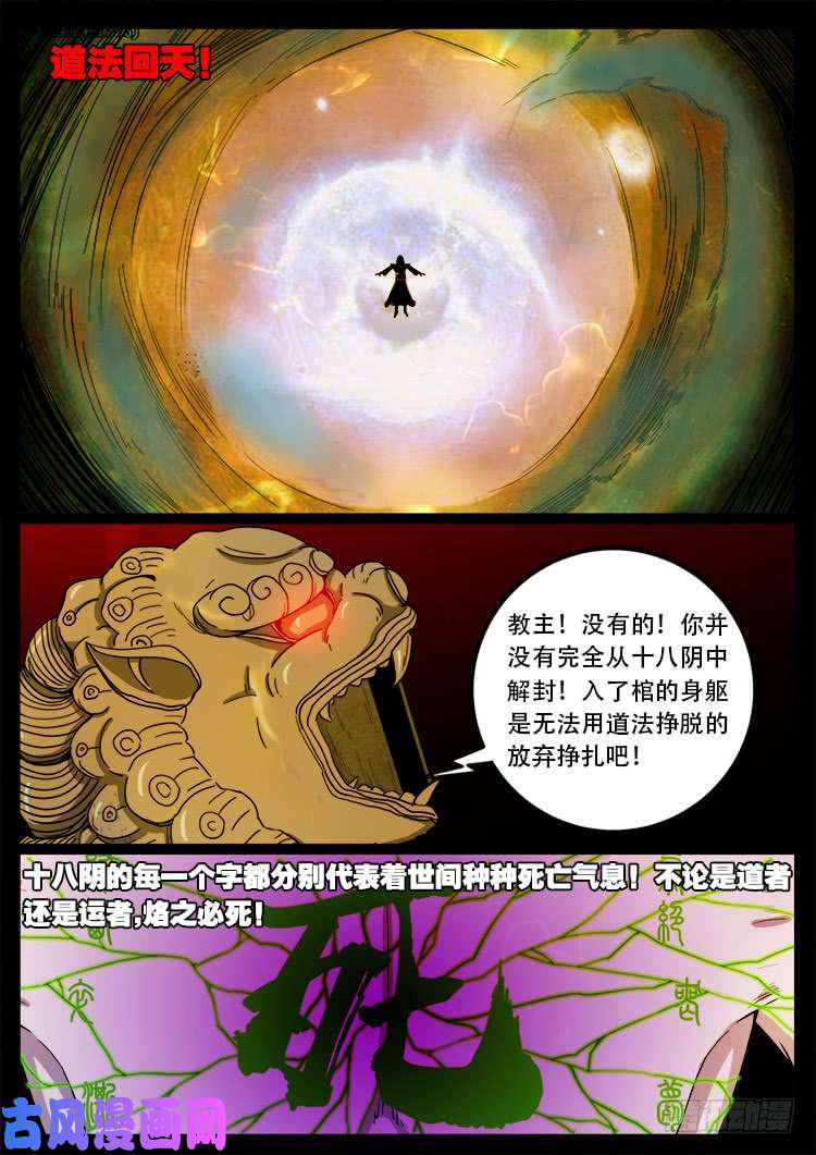 《我为苍生》漫画最新章节十八阴 04免费下拉式在线观看章节第【6】张图片