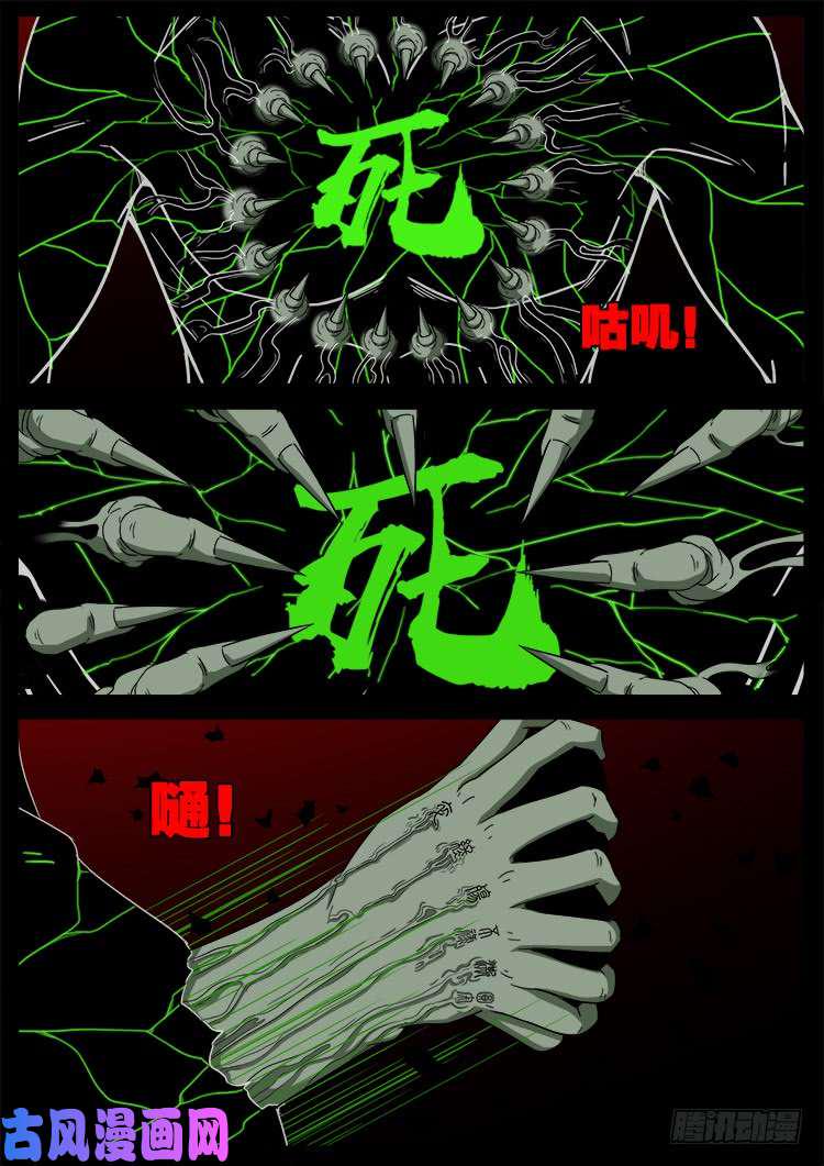 《我为苍生》漫画最新章节十八阴 04免费下拉式在线观看章节第【8】张图片